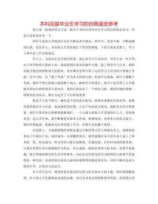 本科应届毕业生学习的自我鉴定参考 