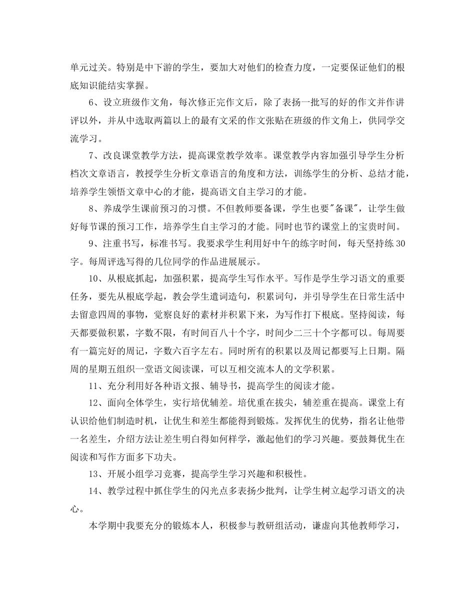 初中个人教学工作参考计划例文 _第2页