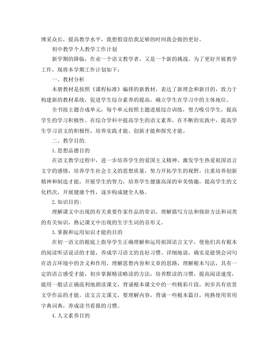 初中个人教学工作参考计划例文 _第3页