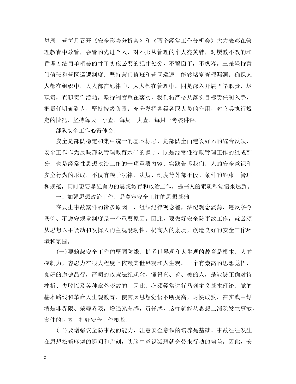 部队安全管理心得体会 _第2页