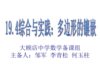 多边形的镶嵌