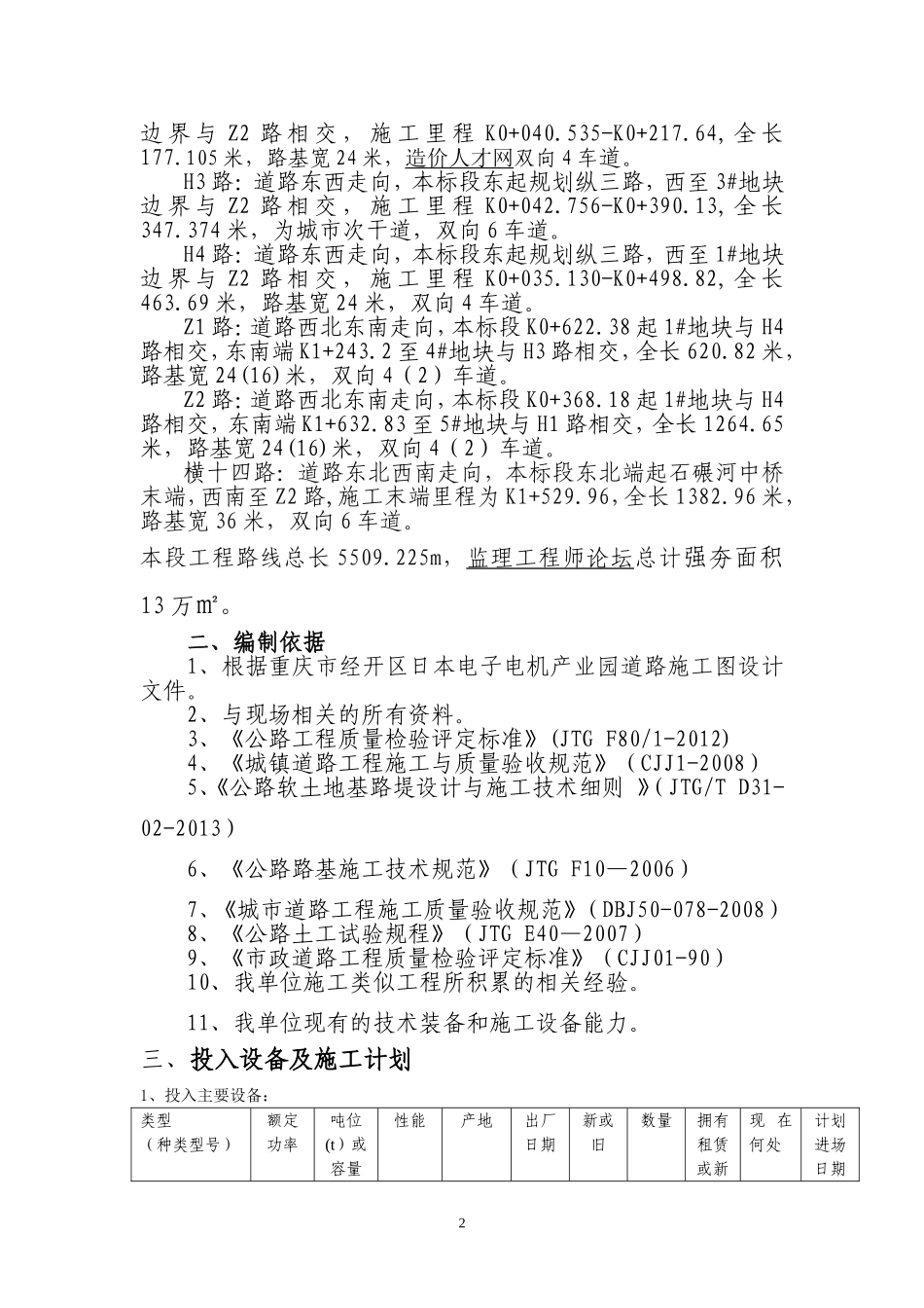 高填方路基强夯施工方案_第3页