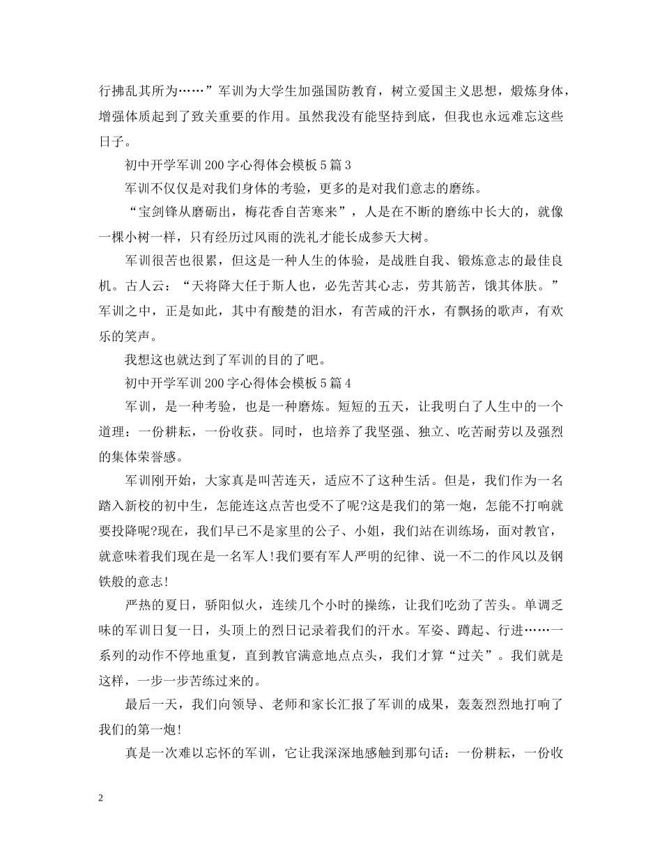 初中开学军训200字心得体会模板5篇 _第2页