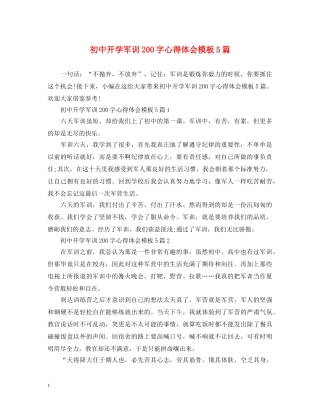 初中开学军训200字心得体会模板5篇 