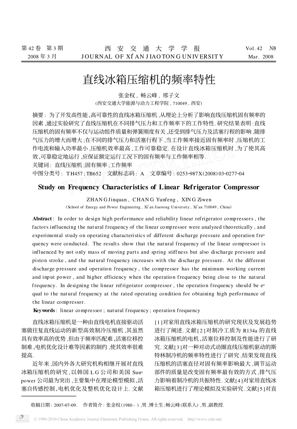 直线冰箱压缩机的频率特性_第1页