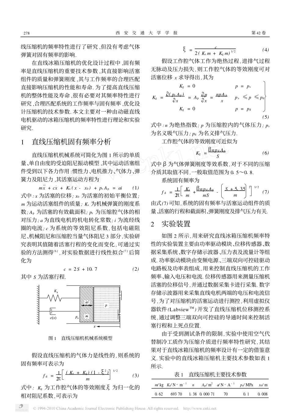 直线冰箱压缩机的频率特性_第2页