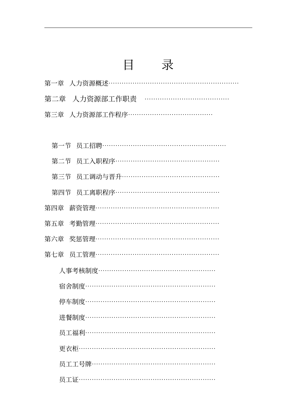 人力资源部员工入职程序26_第1页