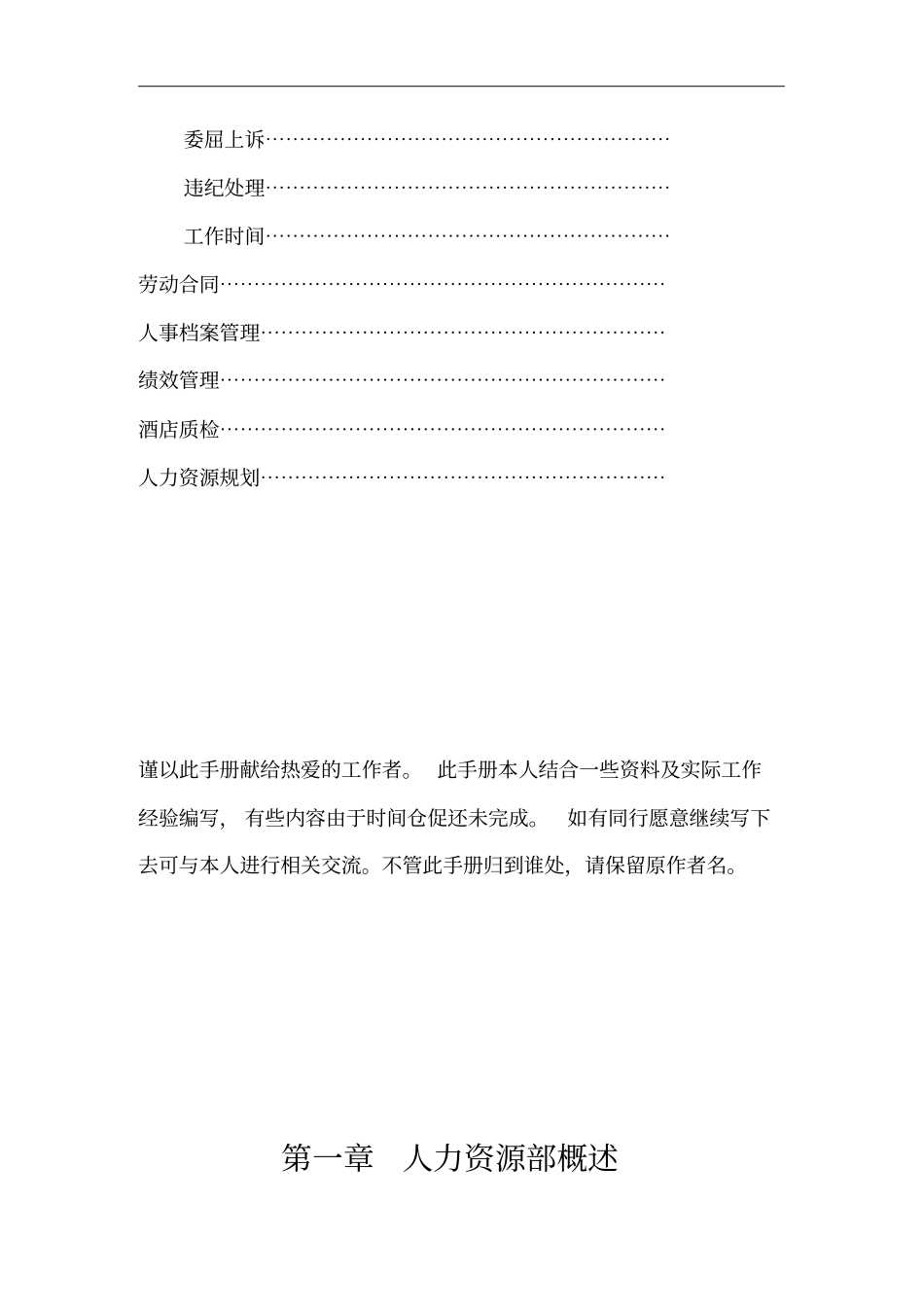 人力资源部员工入职程序26_第2页