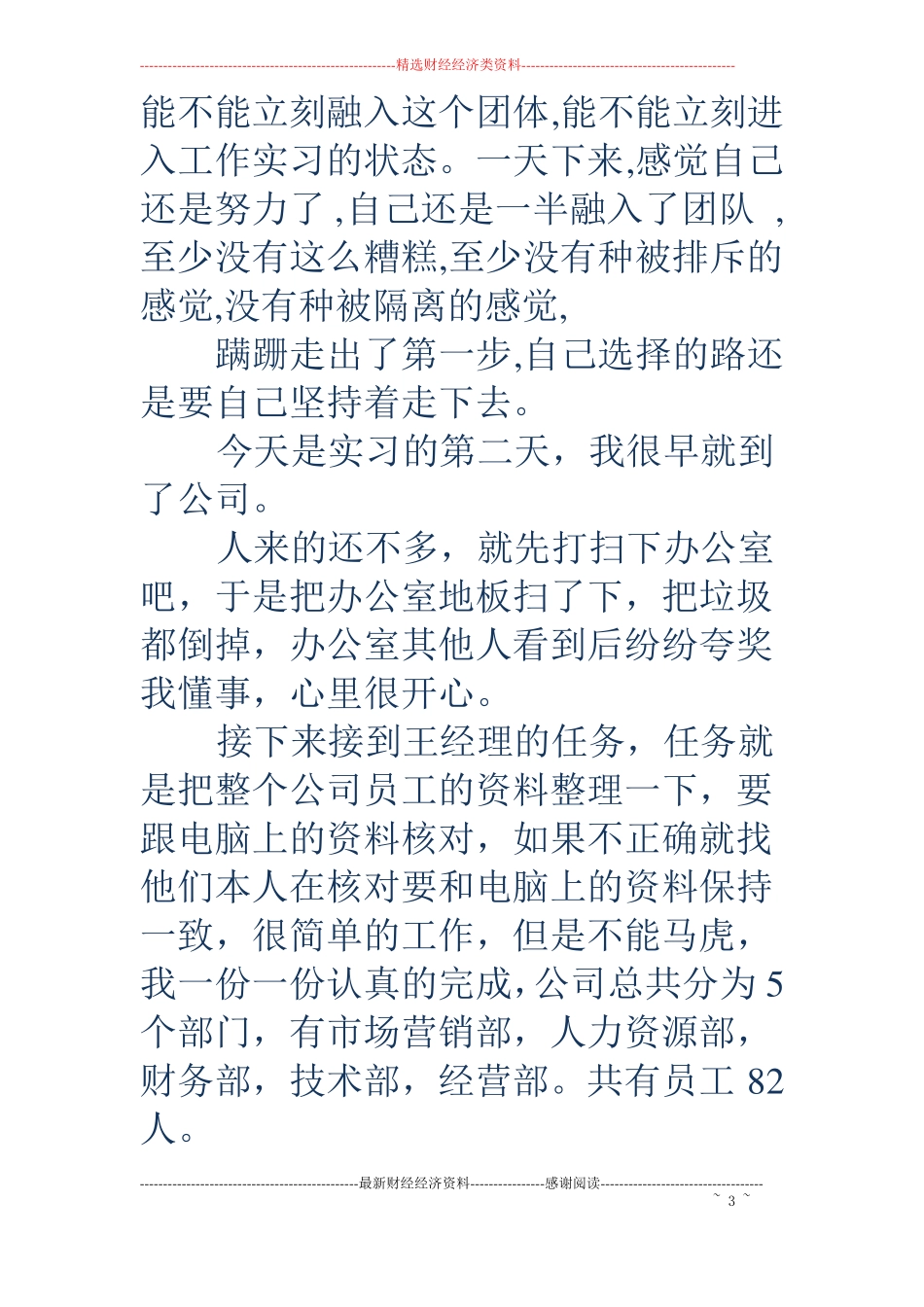 人力资源部实习日记_第3页