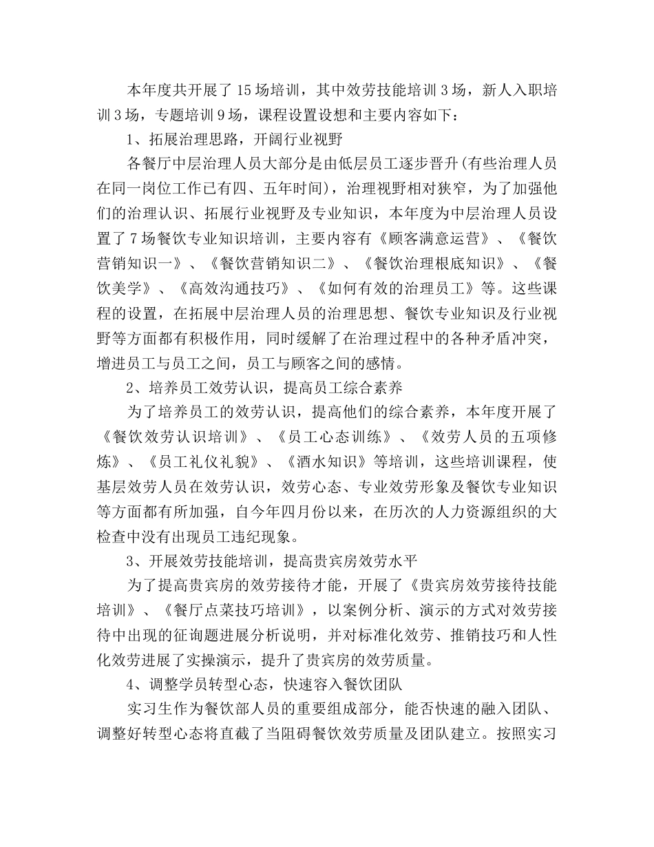 餐饮经理工作参考计划(1) _第3页