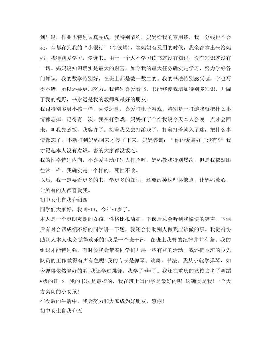 初中女生自我介绍参考范文 _第2页