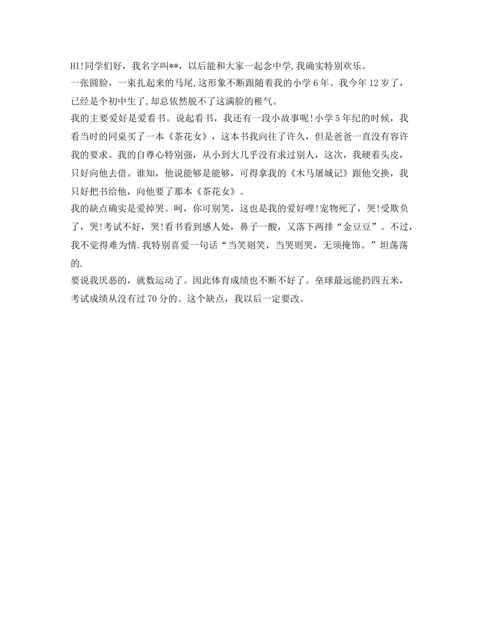 初中女生自我介绍参考范文 _第3页