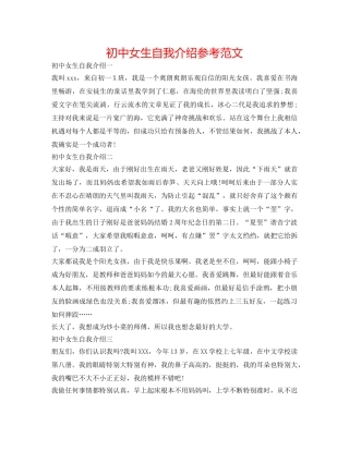 初中女生自我介绍参考范文 