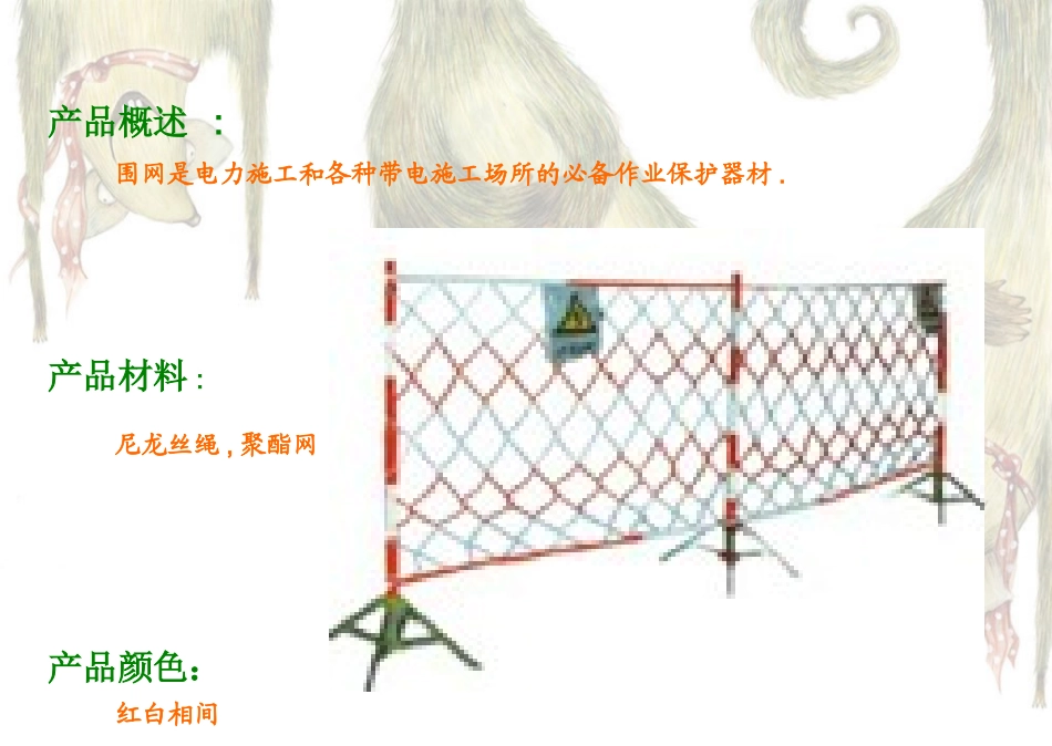 电力围网,安全围网,安全围栏_第2页