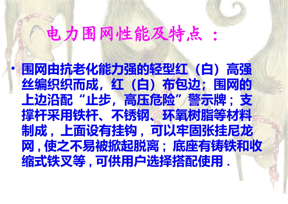 电力围网,安全围网,安全围栏_第3页