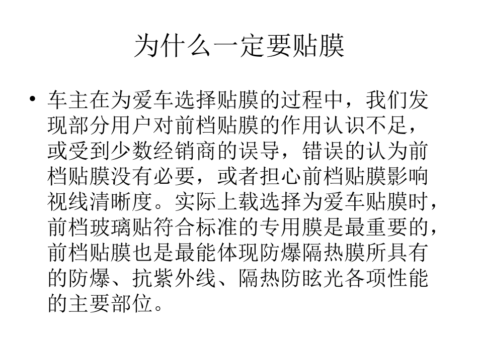 贴汽车膜需要注意些什么,3M好还是龙膜好,壹捷这家店贴膜怎么样,是不是真的膜？_第1页
