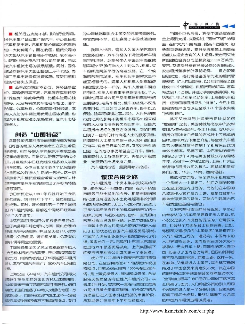 用好汽车租赁这根杠杆_第3页