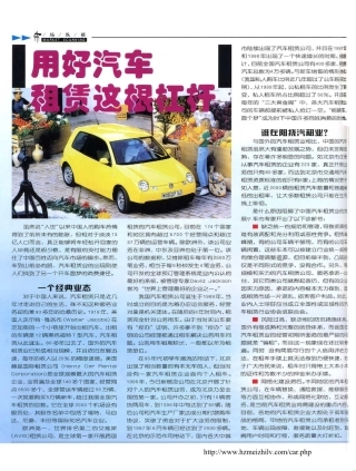用好汽车租赁这根杠杆