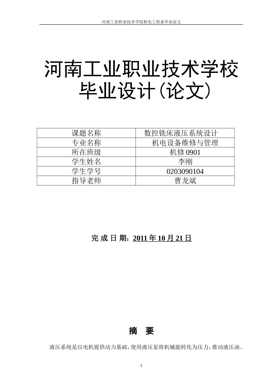 铣床液压系统设计_第1页