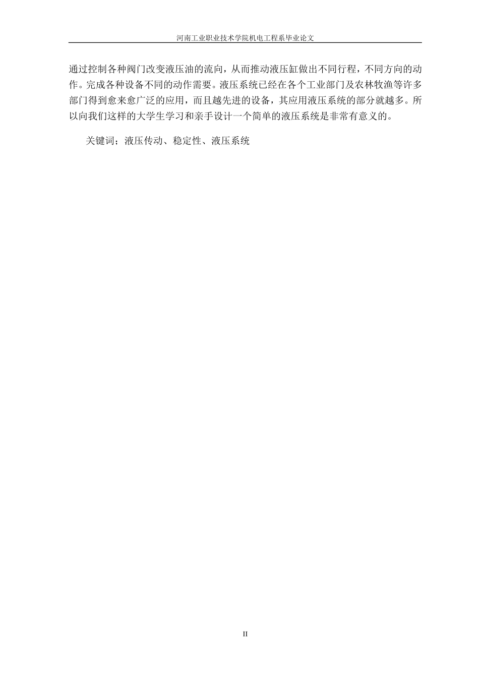 铣床液压系统设计_第2页