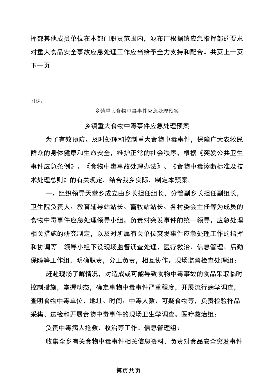 乡镇重大食品安全事故应急预案_第3页