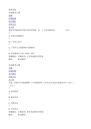 专业技术人员职业发展政策法规学习第一讲测试