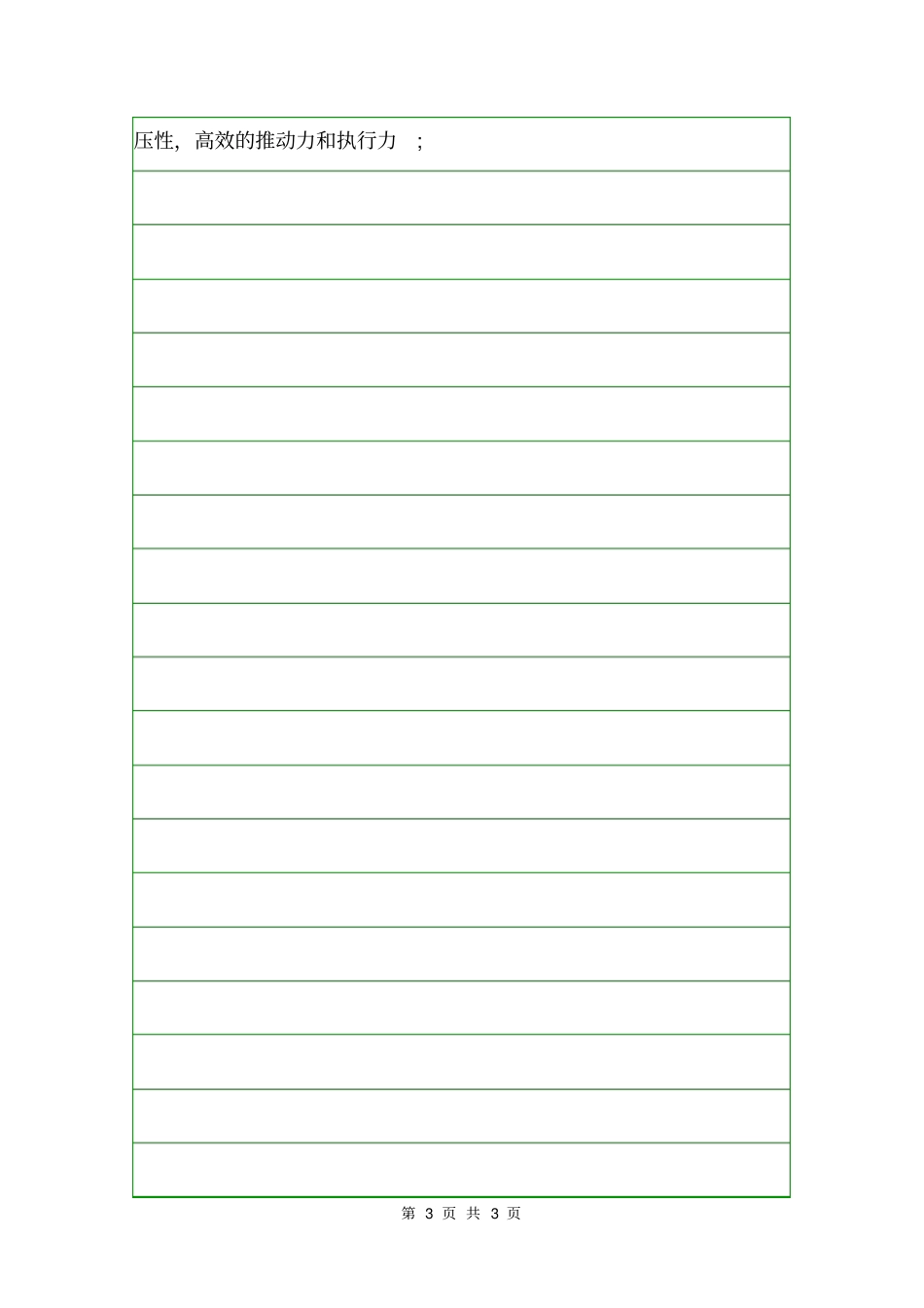 人力资源部实习生的岗位职责岗位职责_第3页