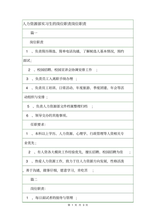 人力资源部实习生的岗位职责岗位职责