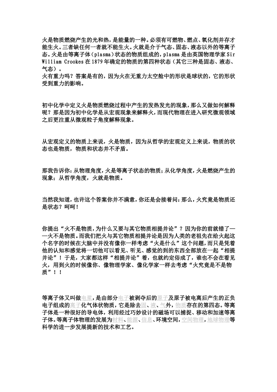 火与等离子体_第2页