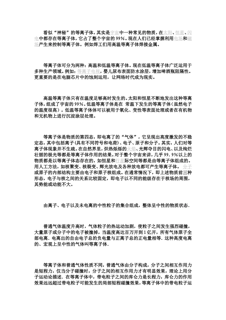 火与等离子体_第3页