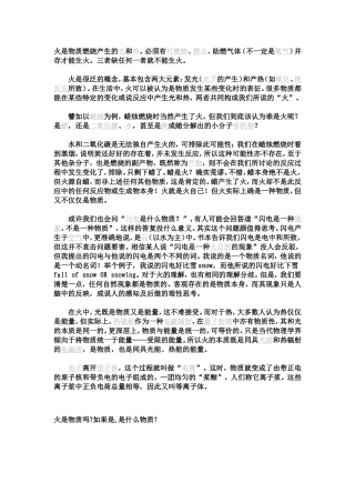 火与等离子体