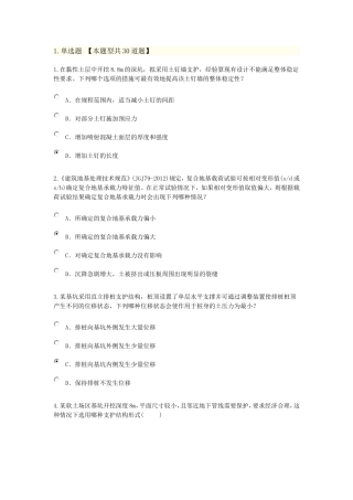 注册咨询师继续教育地基处理与桩基技术课程考试试卷78分