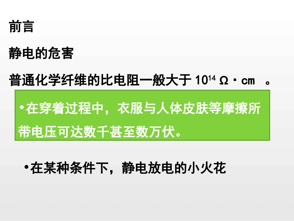 纺织品抗静电整理_第2页