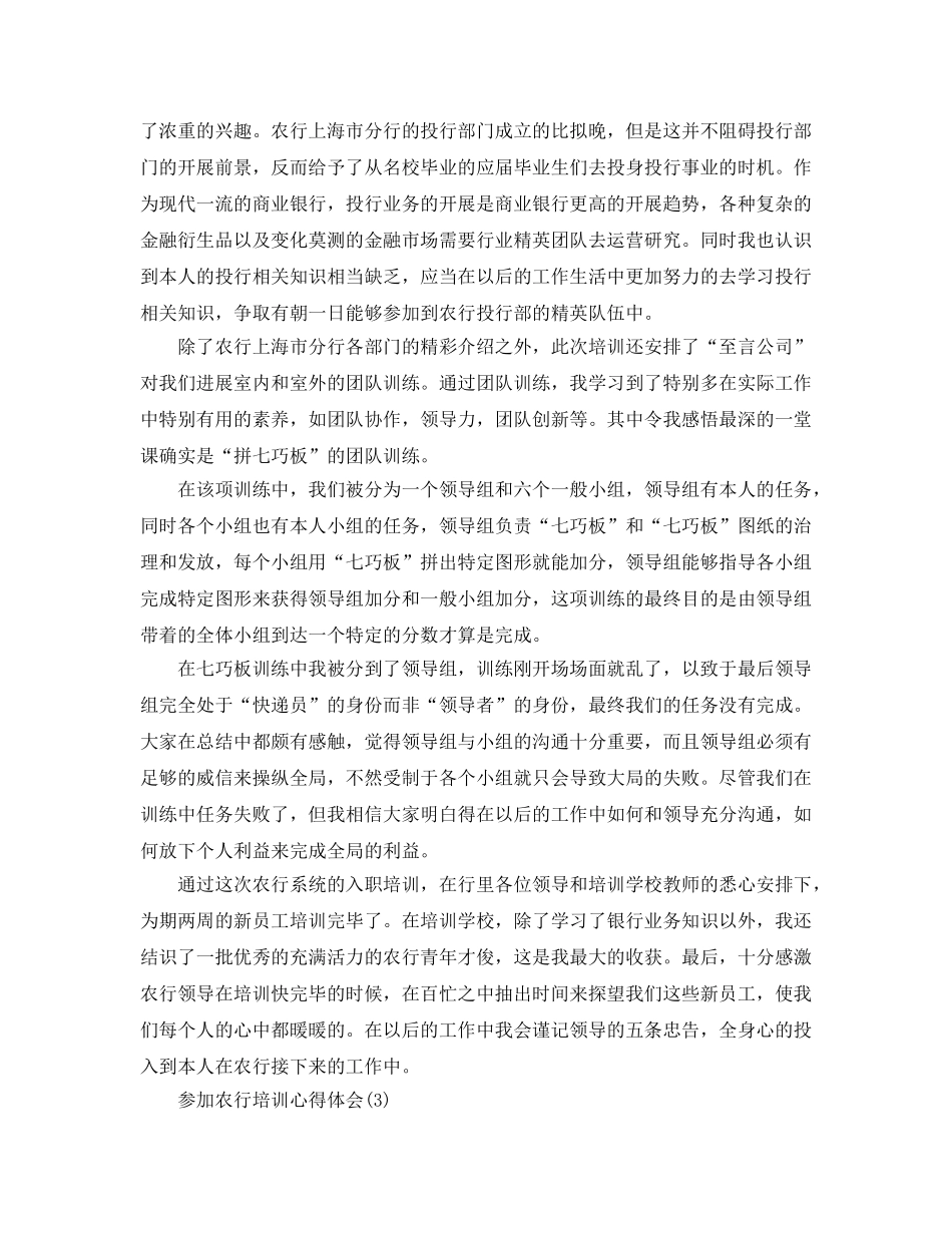 参加农行培训参考心得体会参考范文5篇（通用） _第3页