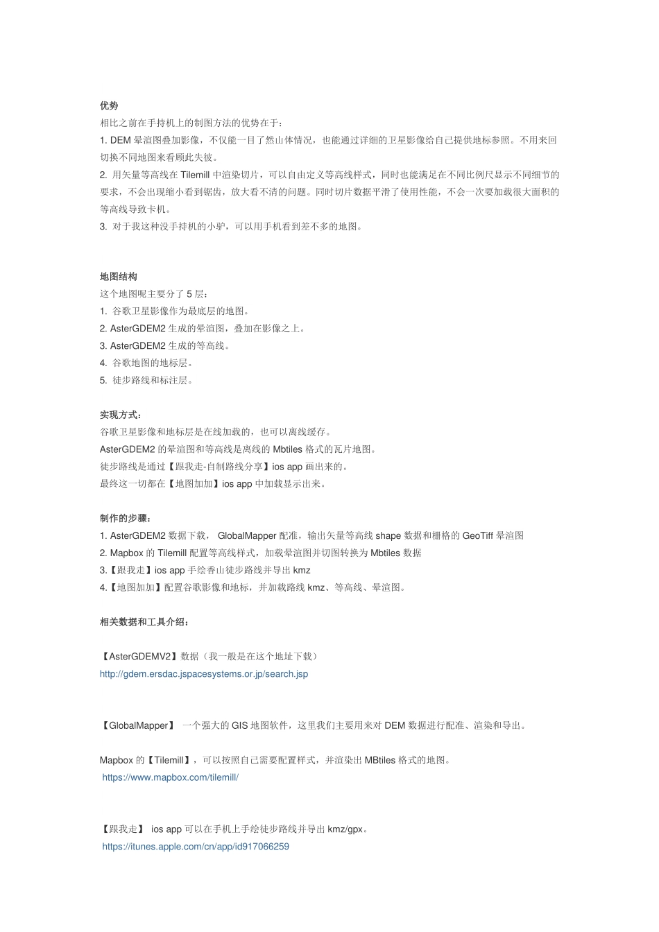手把手教你制作IPhone户外徒步地图_第3页