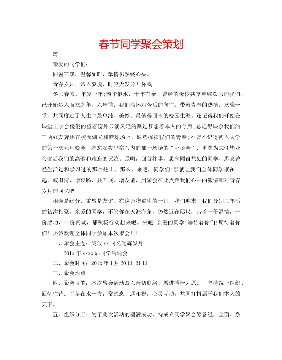 春节同学聚会策划 _第1页