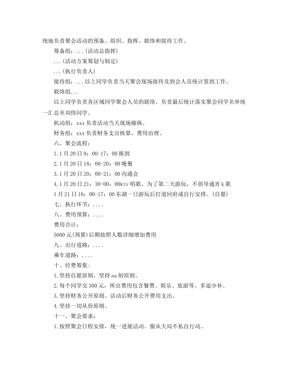 春节同学聚会策划 _第2页