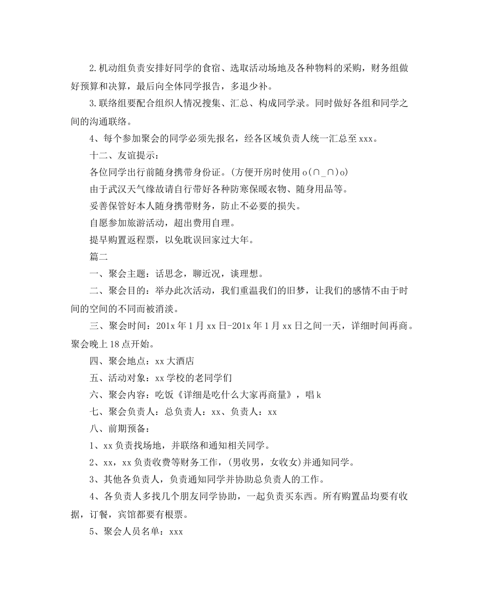 春节同学聚会策划 _第3页