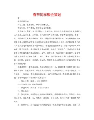 春节同学聚会策划 