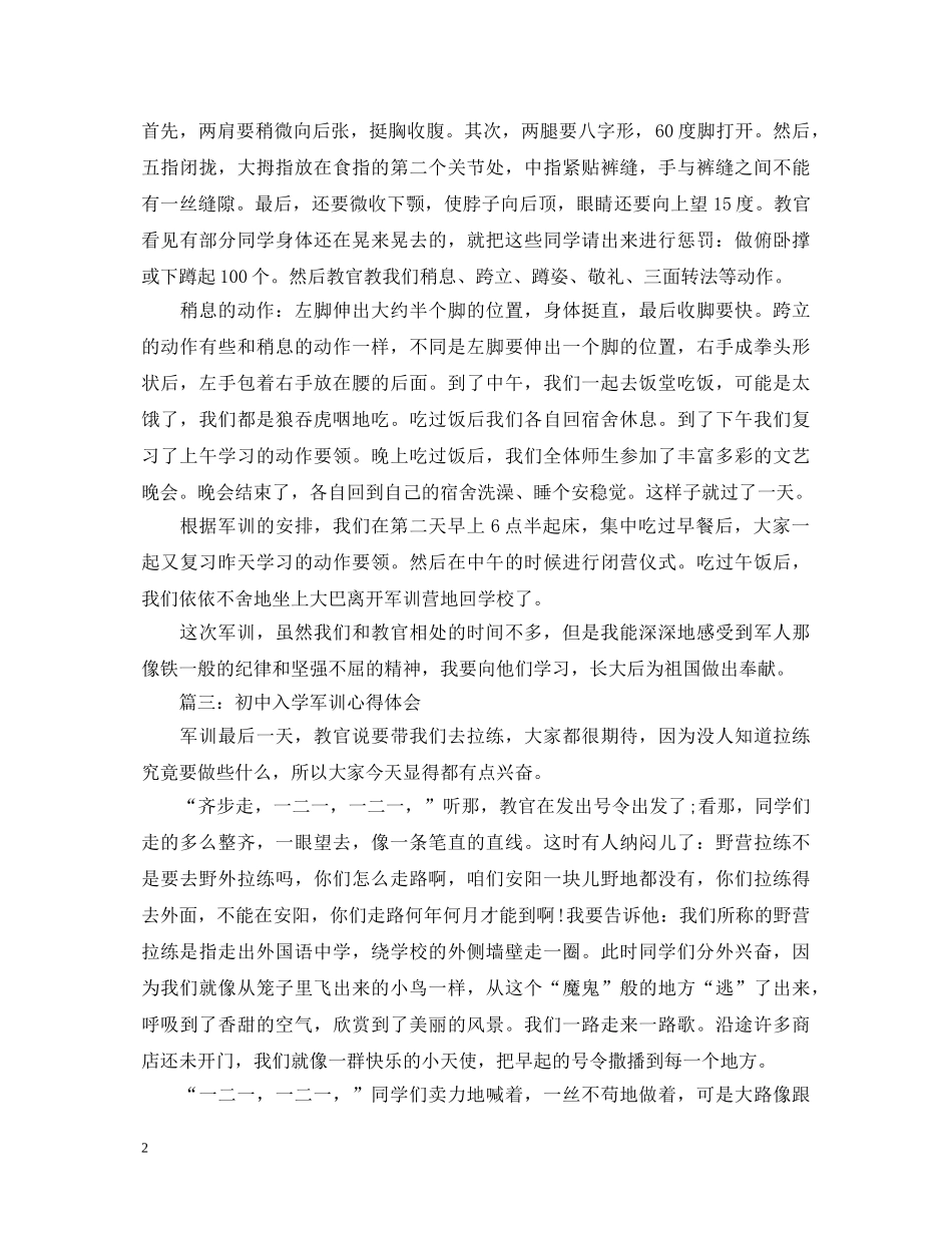 初中入学军训心得体会3篇 _第2页