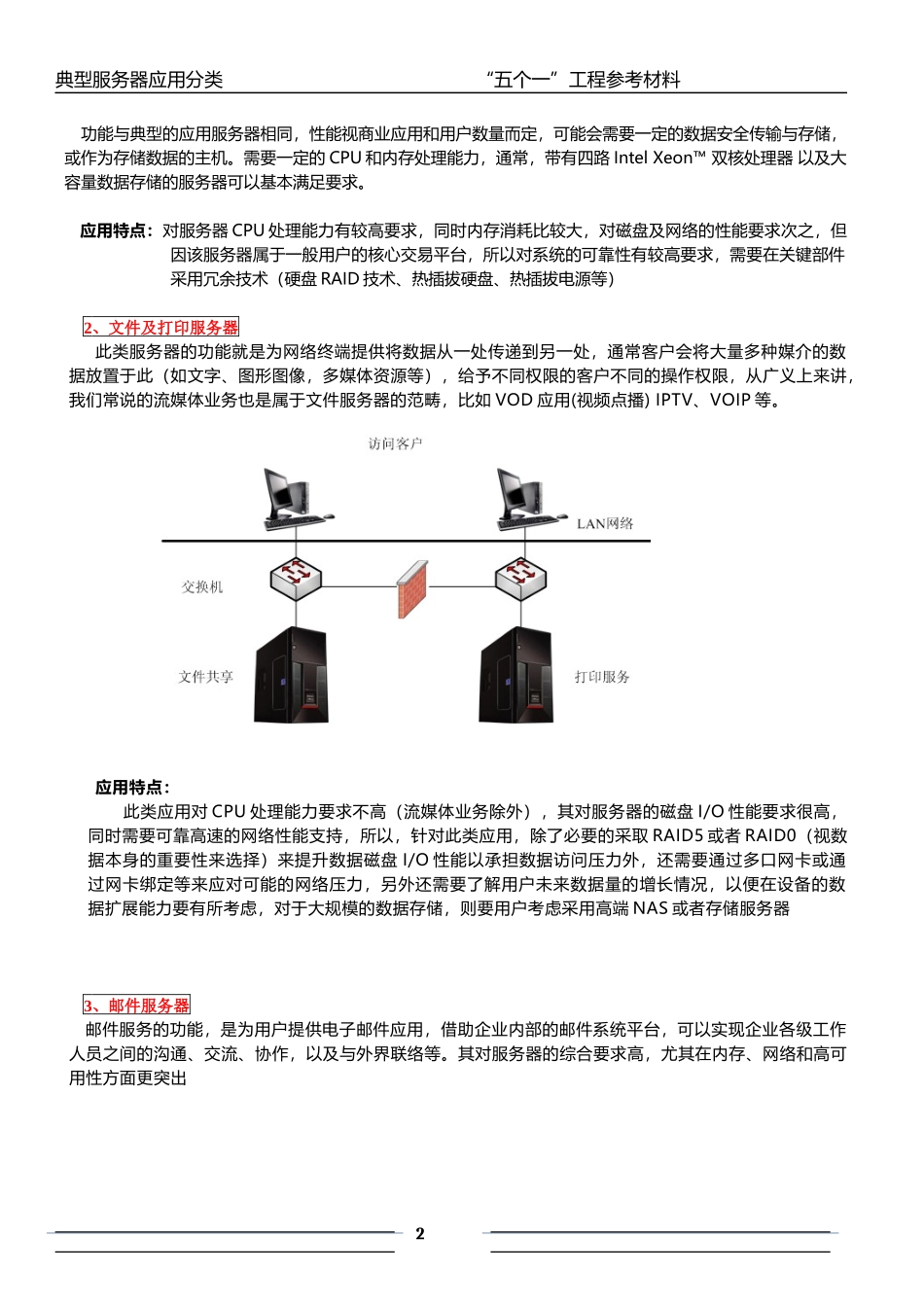 典型服务器应用分类_第2页