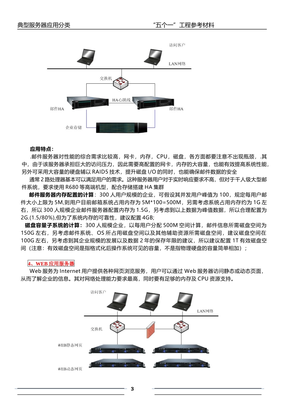 典型服务器应用分类_第3页