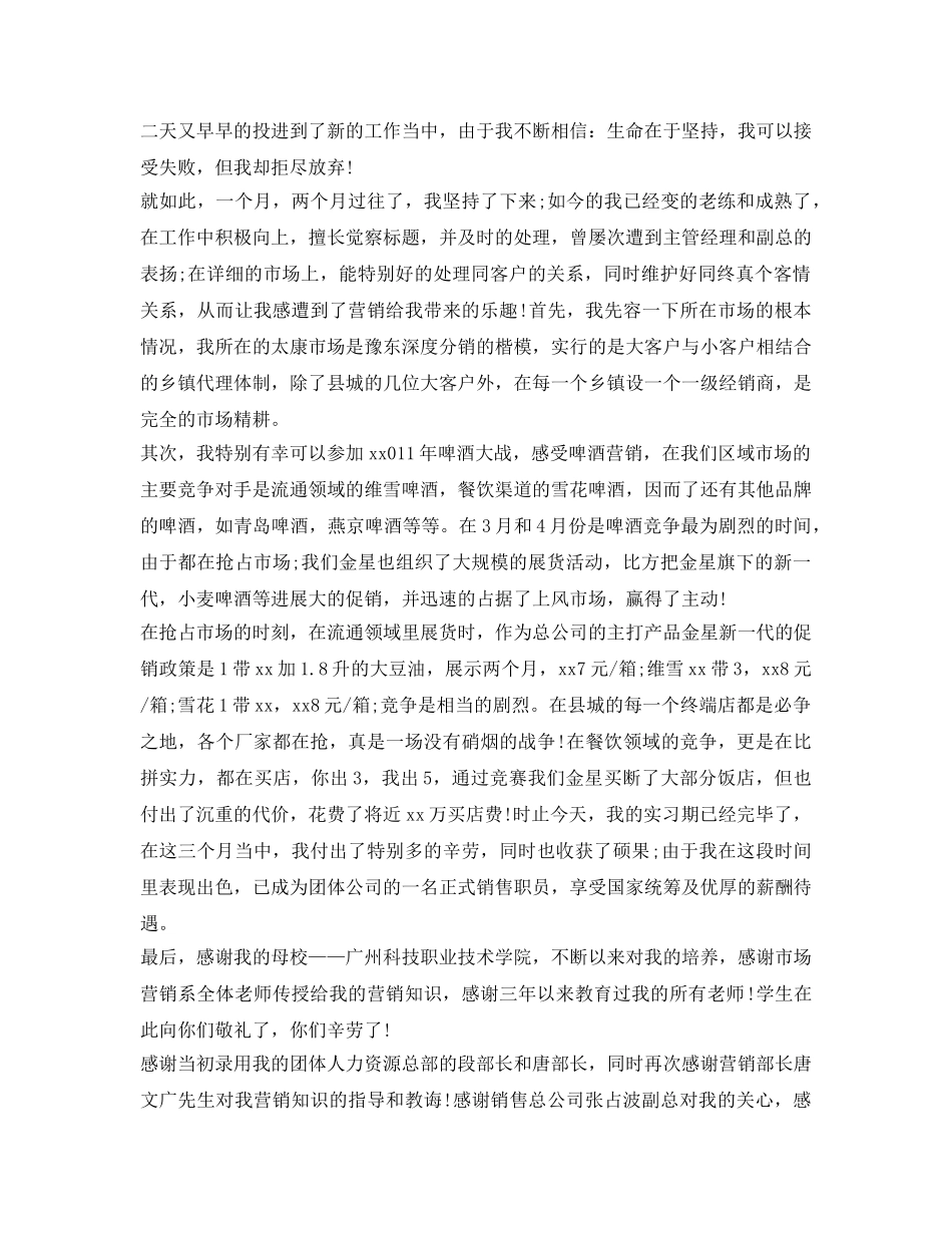 毕业生市场营销专业自我鉴定参考范文 _第2页