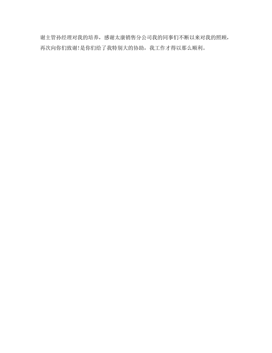 毕业生市场营销专业自我鉴定参考范文 _第3页