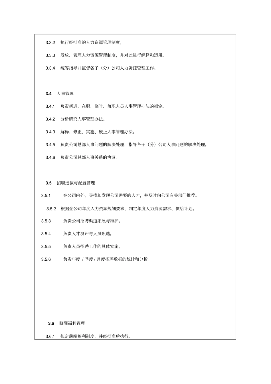 人力资源部岗位职责及考核标准_第2页
