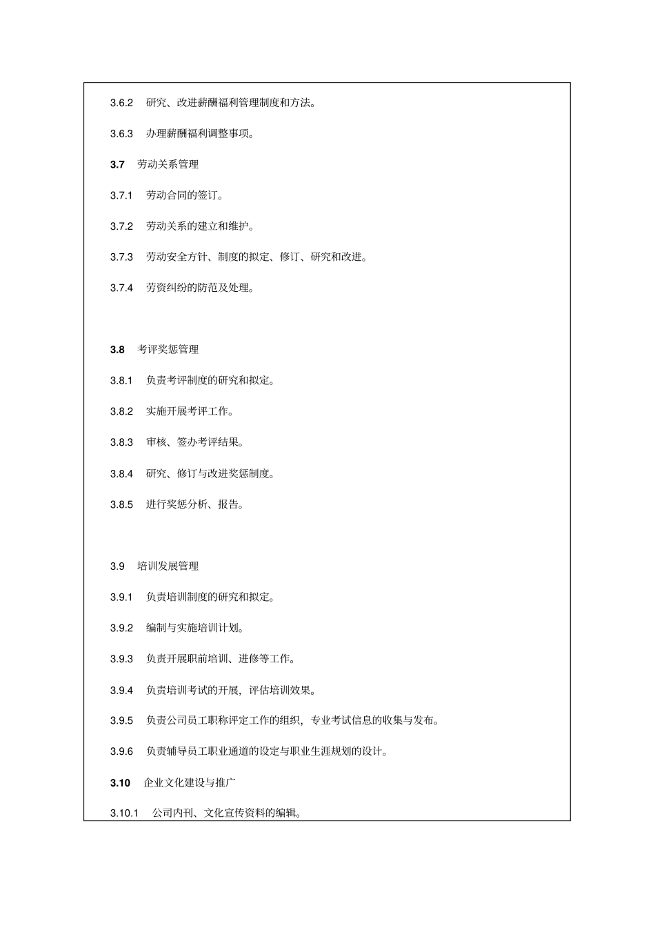 人力资源部岗位职责及考核标准_第3页