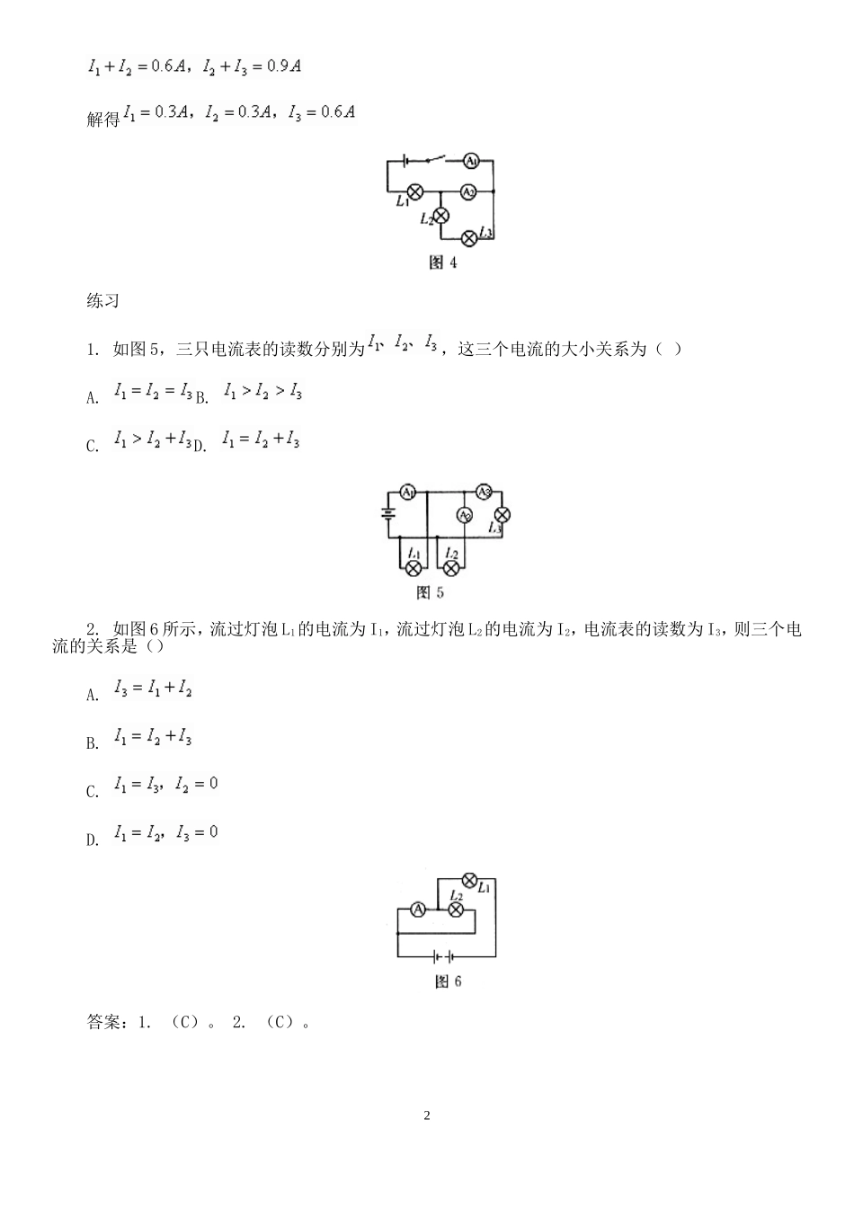 怎样判断电流表的测量对象_第2页