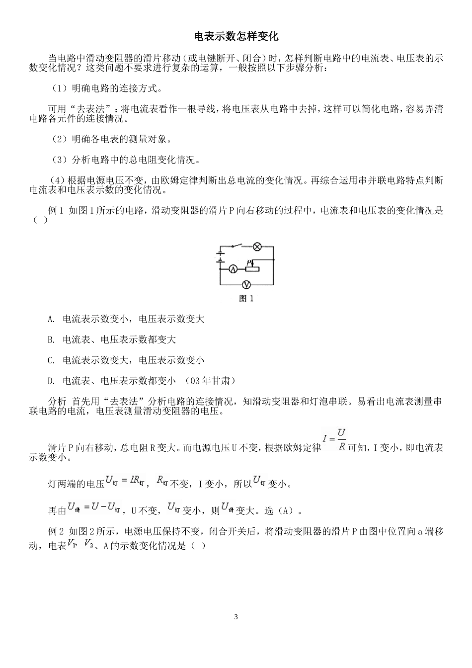 怎样判断电流表的测量对象_第3页