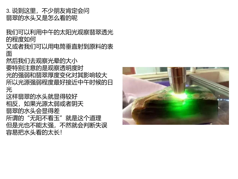 天海林解说之翡翠的水头_第3页