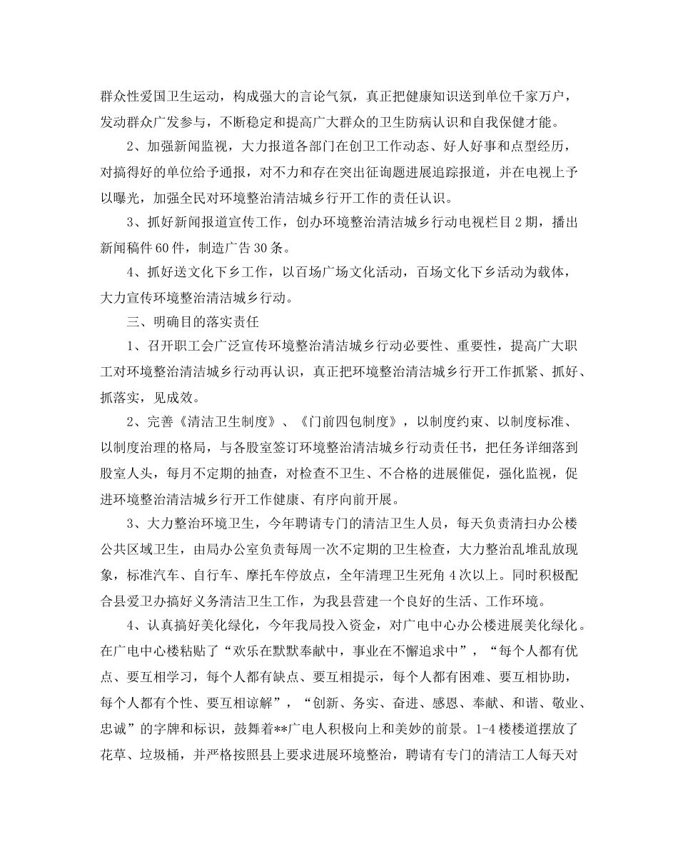 城乡环境整治工作参考计划 _第2页